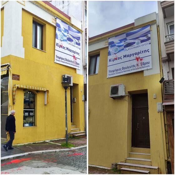 Το πολιτικό γραφείο του Μαργαρίτη Κίρκου στην Αλεξανδρούπολη